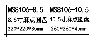 麻點(diǎn)圓盤(pán).png
