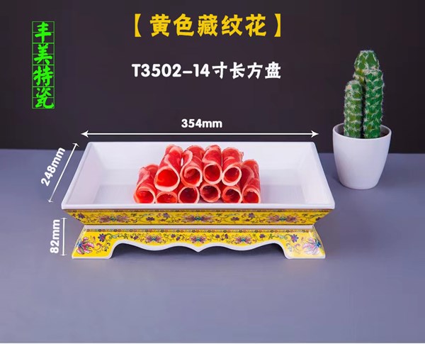 T3502-14黃色